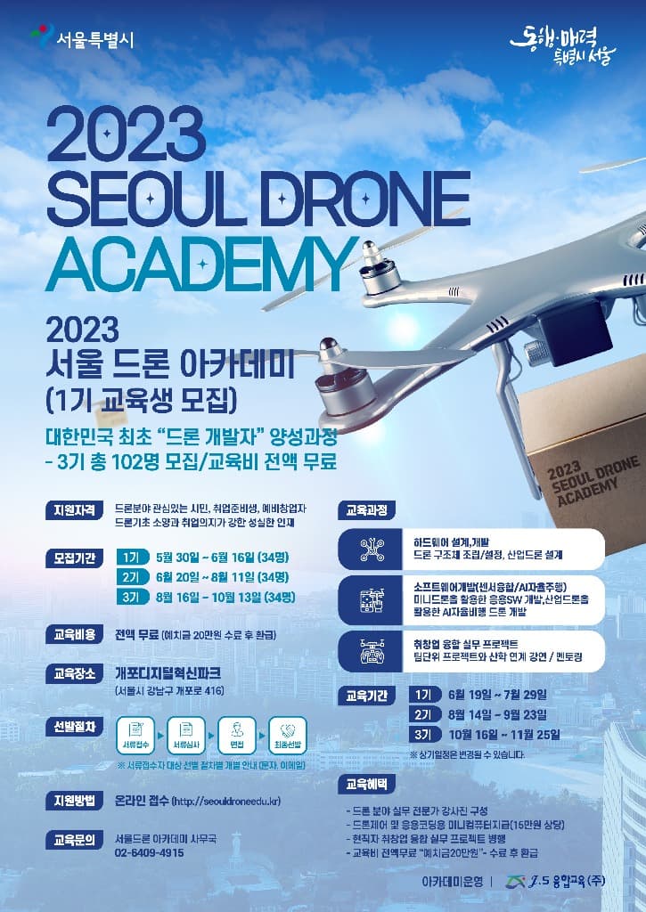 서울시, 로봇·드론 산업 현장에 인재수혈… 실무 교육~기업 인턴십까지 매칭