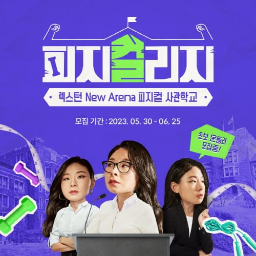 KG 모빌리티, '렉스턴 뉴 아레나' 피지컬리지 참가자 모집 이벤트