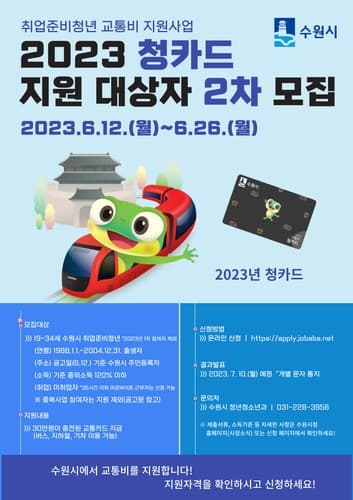 수원시 취업준비 청년들, '청카드' 신청하세요