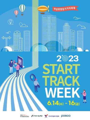 강남구, 2023 강남 창업가거리 축제 START TRACK WEEK 개최