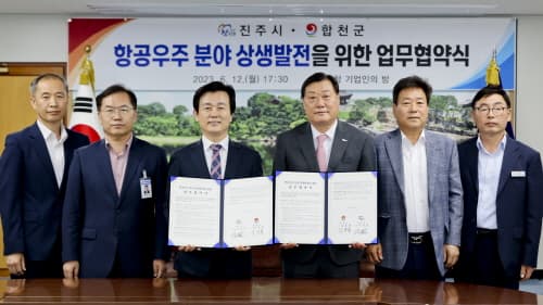 합천군, 진주시와 '항공우주 분야 업무협약' 체결