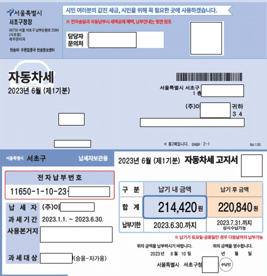 서울시,“2023년 1기분 자동차세 6월 30일까지 납부하세요”
