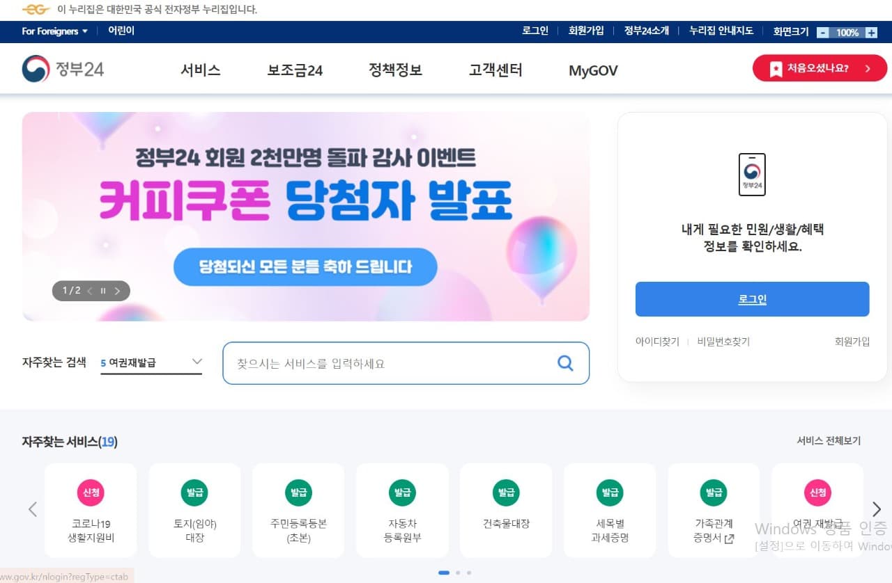 졸업증명서 등 교육 관련 서류발급, 21일부터 ‘정부24’로 일원화