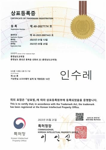 충남교육청, 메타버스 기반 에듀테크 제품 실증시스템 '인수레' 상표출원 등록