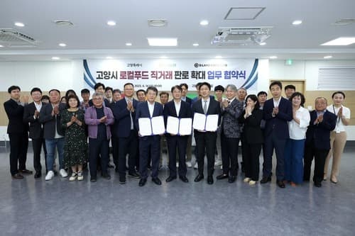 고양특례시, 로컬푸드 직거래 매장 수도권으로 확대
