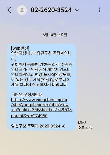 양천구, 임대차계약 만료 3개월 전 '문자 알림서비스' 운영