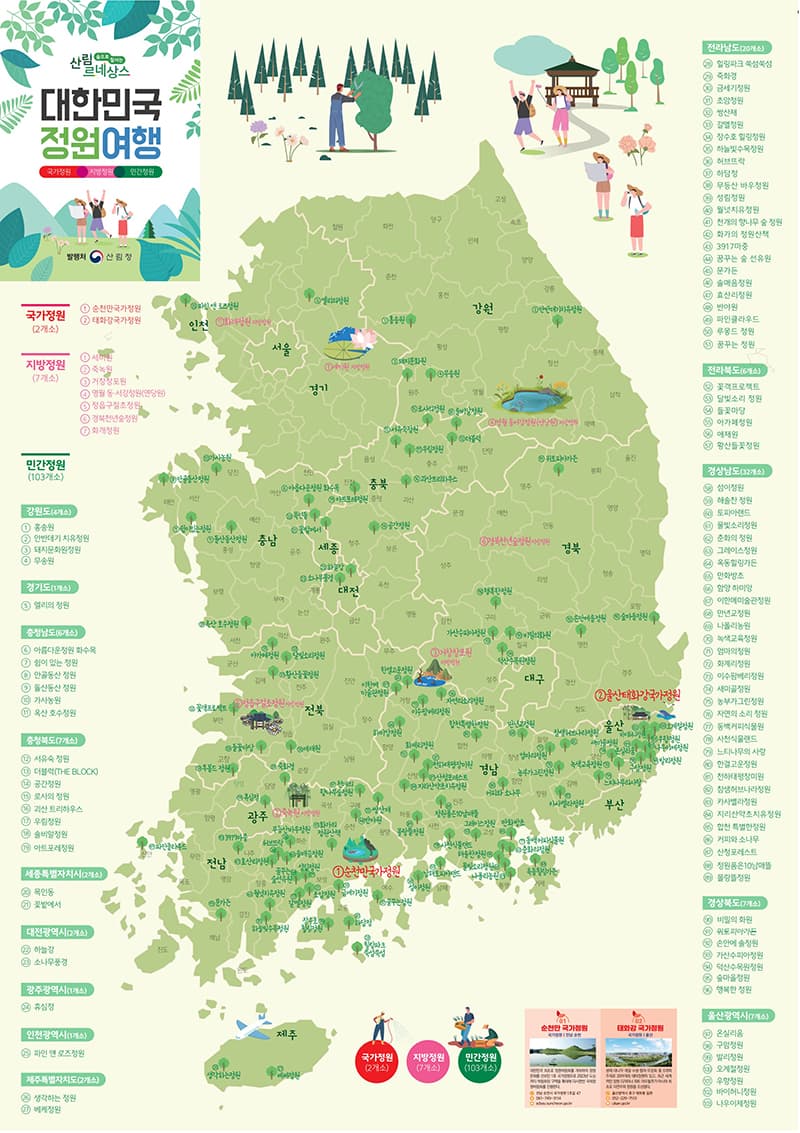 전국 정원을 한 눈에…산림청, ‘대한민국 정원여행’ 지도 제작