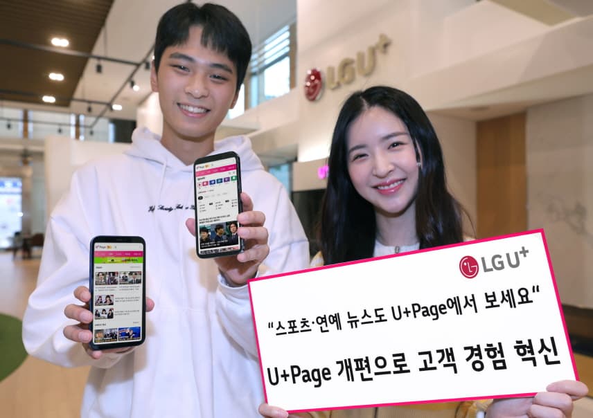 LG유플러스 모바일 포털 ‘U+Page’, 콘텐츠 늘리고 UI/UX 개편한다