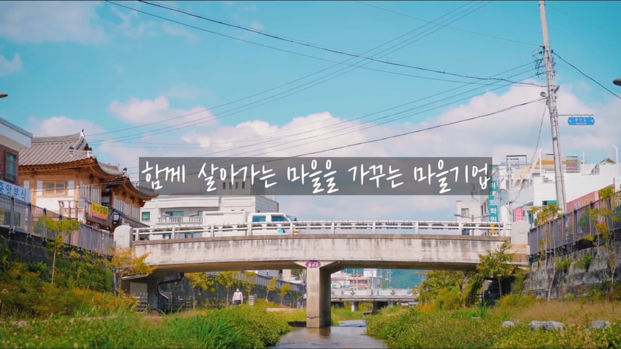 지역자원 활용해 소득·일자리 창출하는 ‘마을기업’ 41개 선정