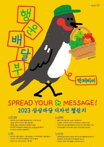 KT＆G 상상마당 홍대, '2023 디자인 챌린지' 공모