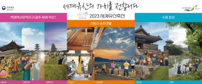 공주부터 제주까지, 전국에서 즐기는 세계유산 축제