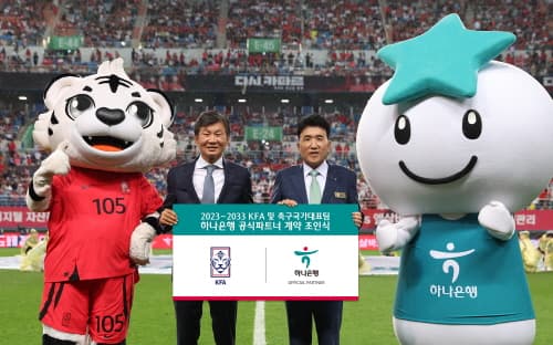 하나은행, 대한축구협회 공식후원 파트너십 2033년까지 10년 연장