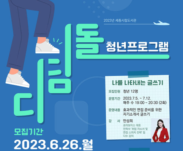 취업 자신감, 디딤돌 프로그램으로 쑥쑥