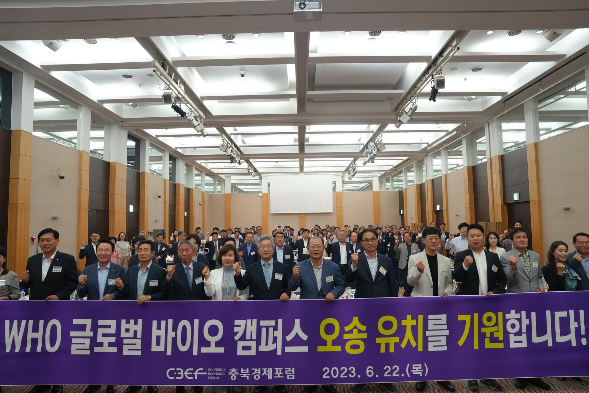 WHO 글로벌 바이오 캠퍼스 공모사업 1단계 심사 통과기원