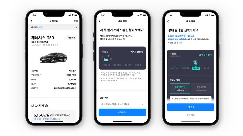 현대캐피탈, 내 차 팔기 서비스에 국내 최대 규모 경매사 가격 경쟁 시스템 도입