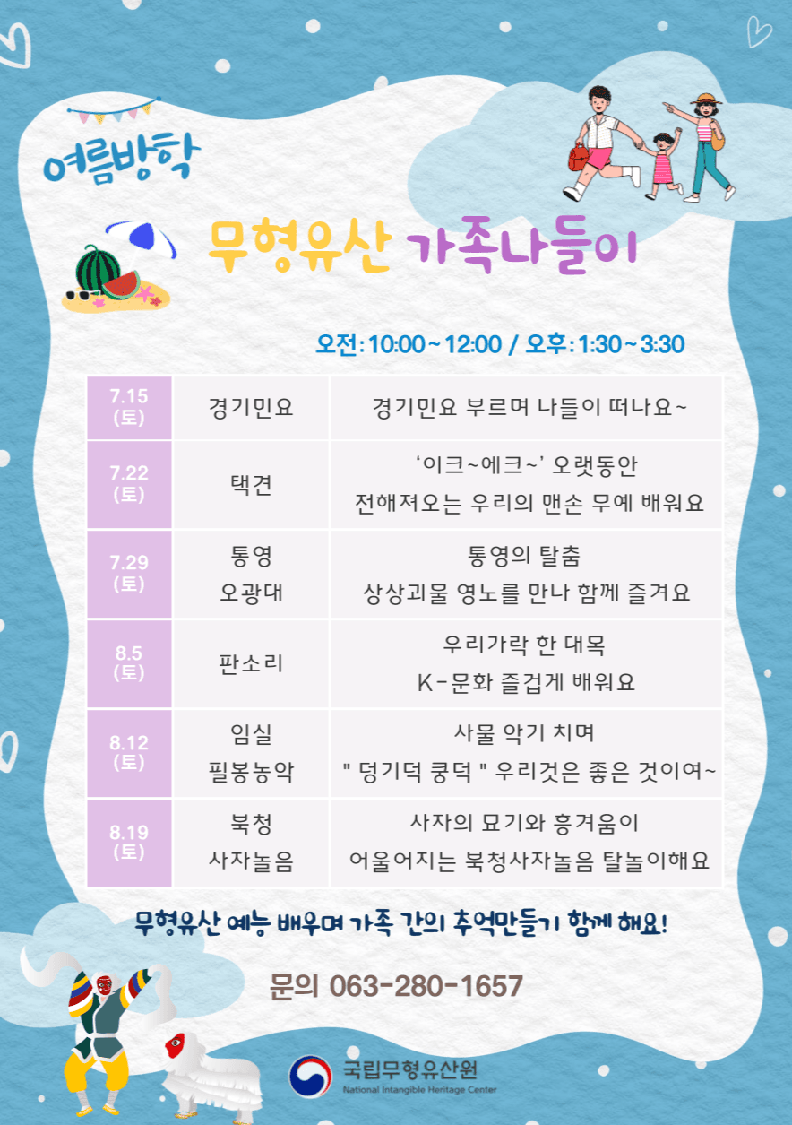 국립무형유산원, 여름방학 맞이 풍성한 무형유산 주말 체험