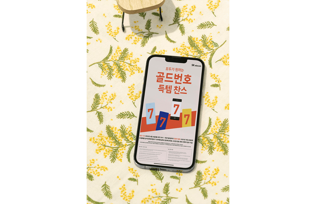 SKT, 2023년 단 한번의 기회… ‘골드번호’ 추첨 실시