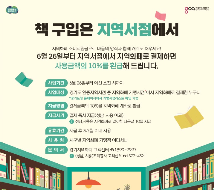 “지역 서점에서 책 사고 10% 환급받으세요”