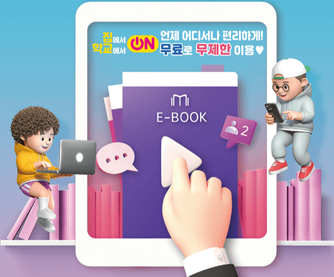전자책 ‘e-북드림’ 마음껏 읽으세요…7월부터 구독 무제한·무료