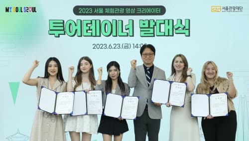 서울관광재단, '2023 투어테이너' 활동 개시