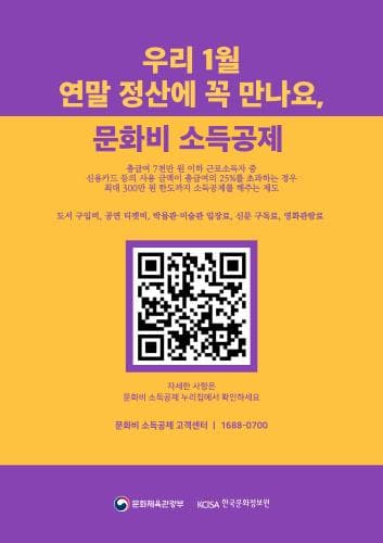 7월 1일부터 영화관람료도 문화비 소득공제 시행