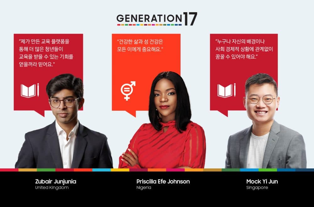 삼성전자-유엔개발계획(UNDP), 더 나은 미래를 위한 ‘제너레이션17’ 프로젝트 청년리더 확대