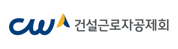 건설근로자 전자카드제 사업장 지원 위한 전담콜센터 오픈