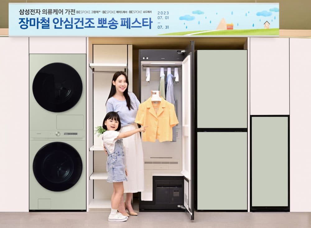 삼성전자, 의류케어가전 ‘장마철 안심건조 뽀송 페스타’ 실시