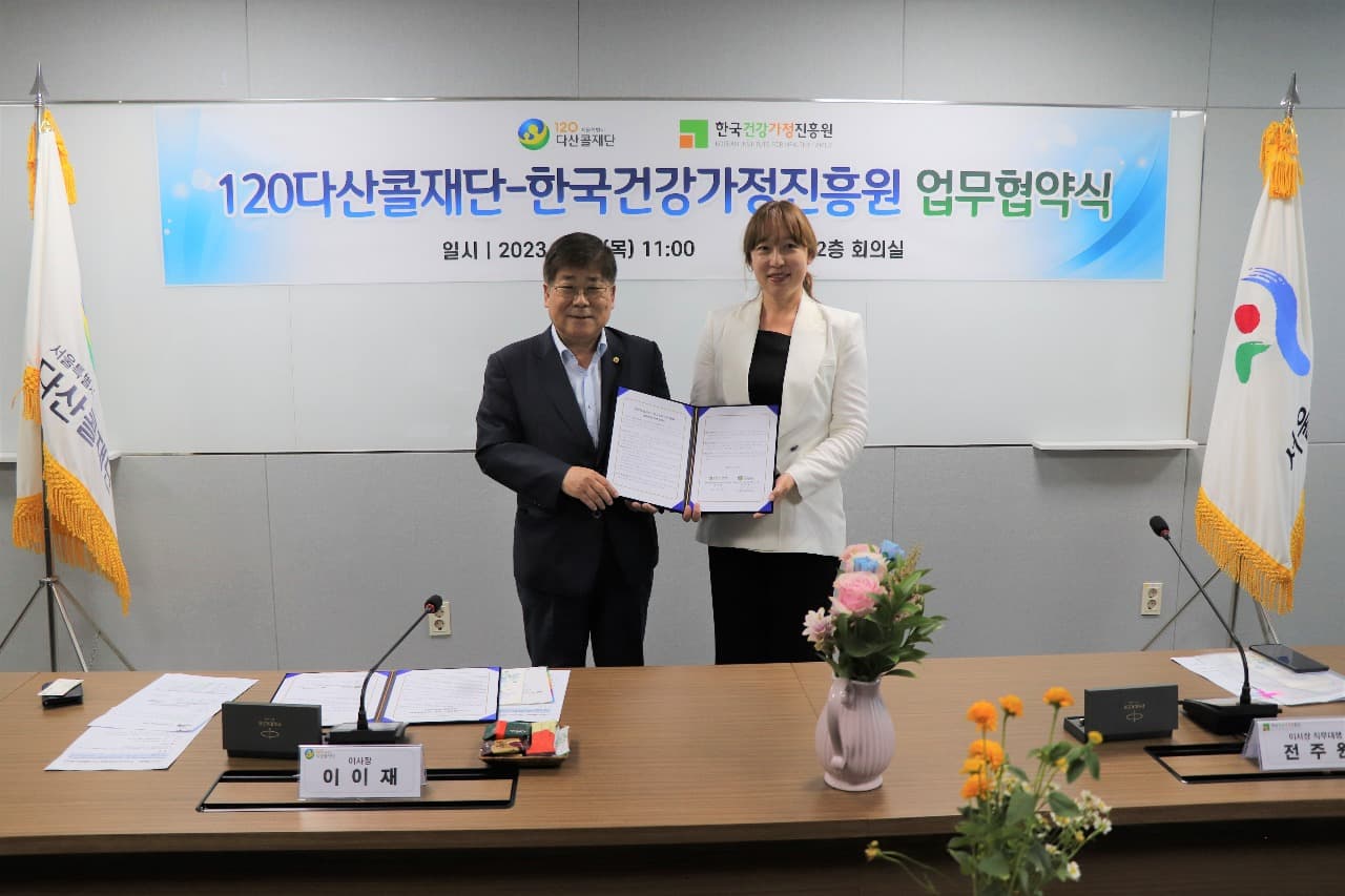 “한국생활 SOS 전화로 해결하세요”  120다산콜센터-다누리콜센터 외국어상담 업무협약 체결