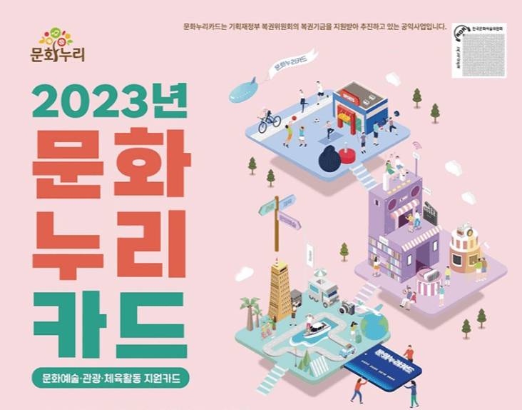 대구문화예술진흥원, 더욱 늘어난 대구 문화누리카드 이용자를 위해 지원 확대!
