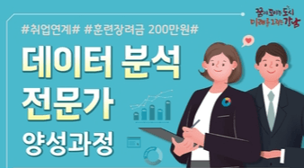 강남구, 전액 구비로 청년 데이터 분석 전문가 육성한다