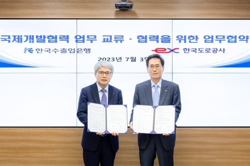 수출입은행, 한국도로공사와 도로·교통 분야 국제개발협력 MOU 체결