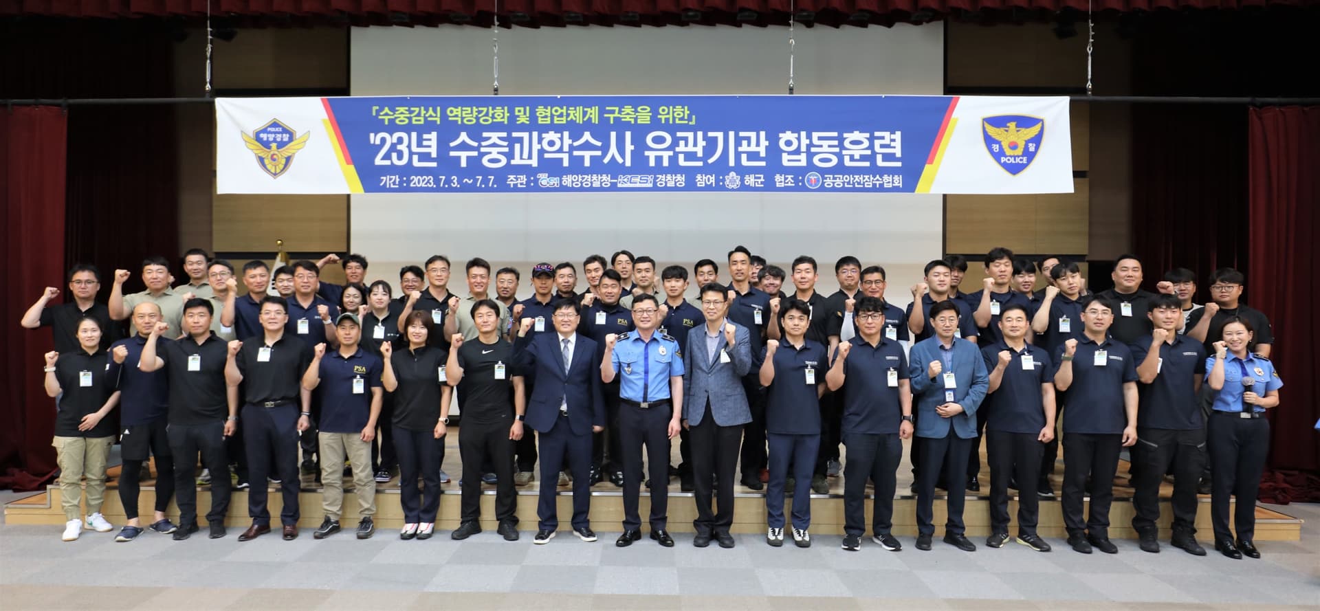 해경‧경찰‧해군, 완벽한 증거 수집을 위한 ‘수중 팀워크’ 향상