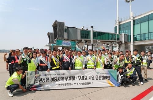 인천공항, 혹서기 대비 항공종사자 대상 안전캠페인 개최