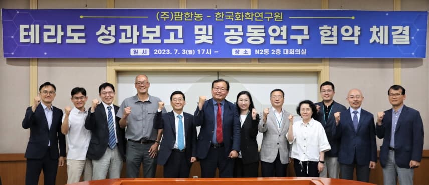 팜한농, 한국화학연구원과 작물보호제 공동 연구 협약
