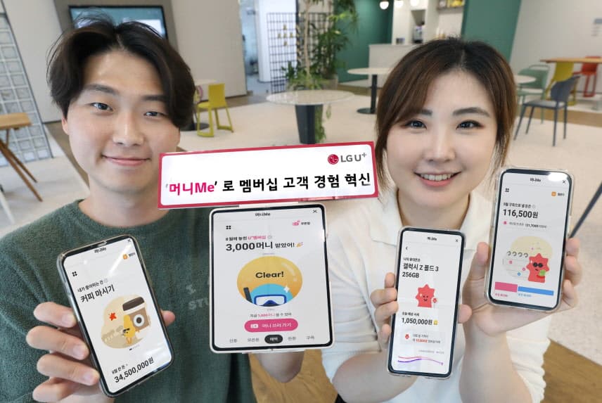 LG U+, 고객이 깜빡 놓친 혜택 찾아주는 ‘머니Me’ 출시