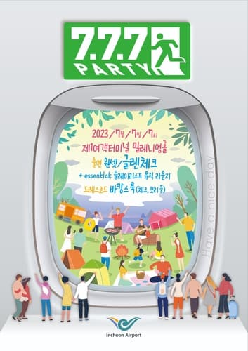 인천공항, 여름휴가 시즌 공연 '7.7.7 PARTY' 개최