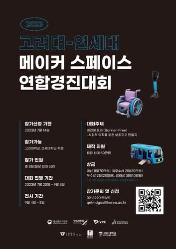 연세대 i7, 고려대 KU-3DS와 함께 '고려대-연세대 연합경진대회' 개최