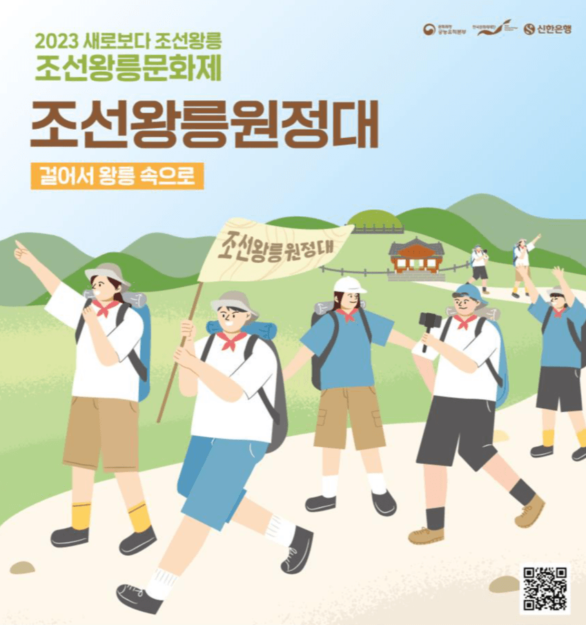 걸어서 왕릉 속으로! 5박 6일 ‘조선왕릉원정대’ 모집 (7.10.~7.23.)