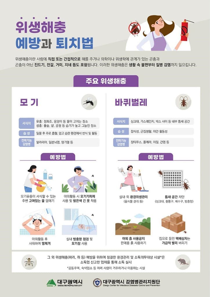 폭염·폭우 ‘오락가락’ 여름 장마철~ 감염병 발생 주의!