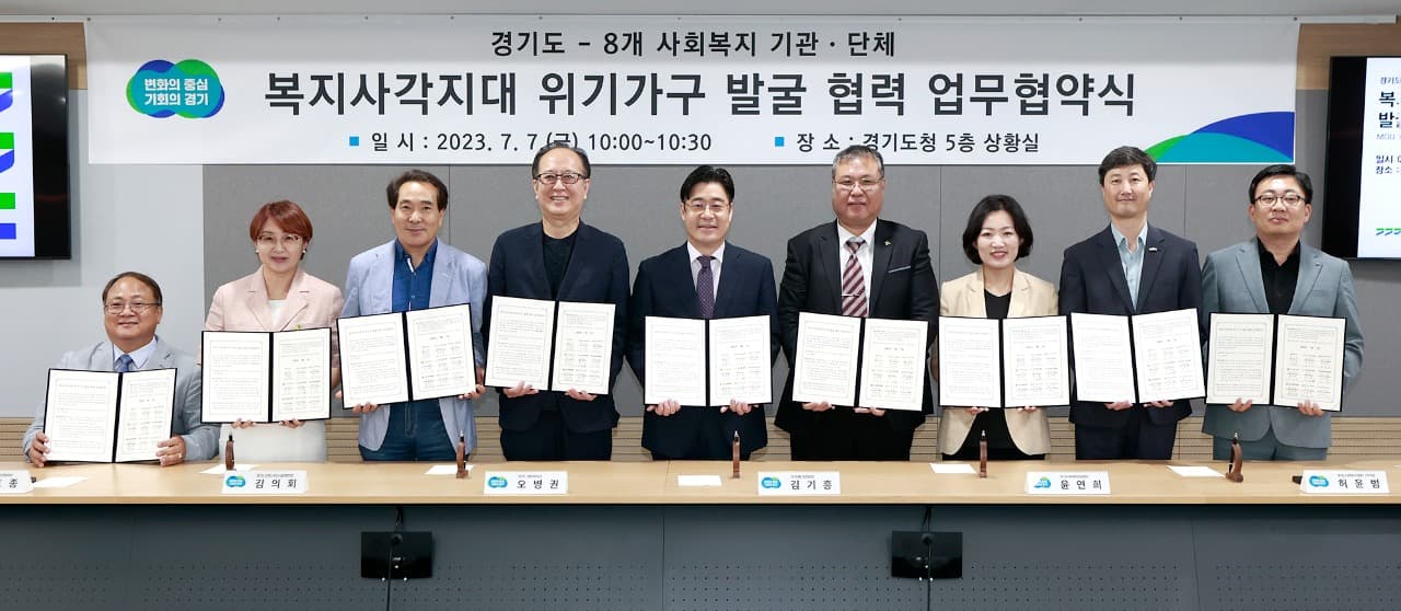사회복지시설·기관에서 위기가구 발굴해 경기도 긴급복지 핫라인으로 연계