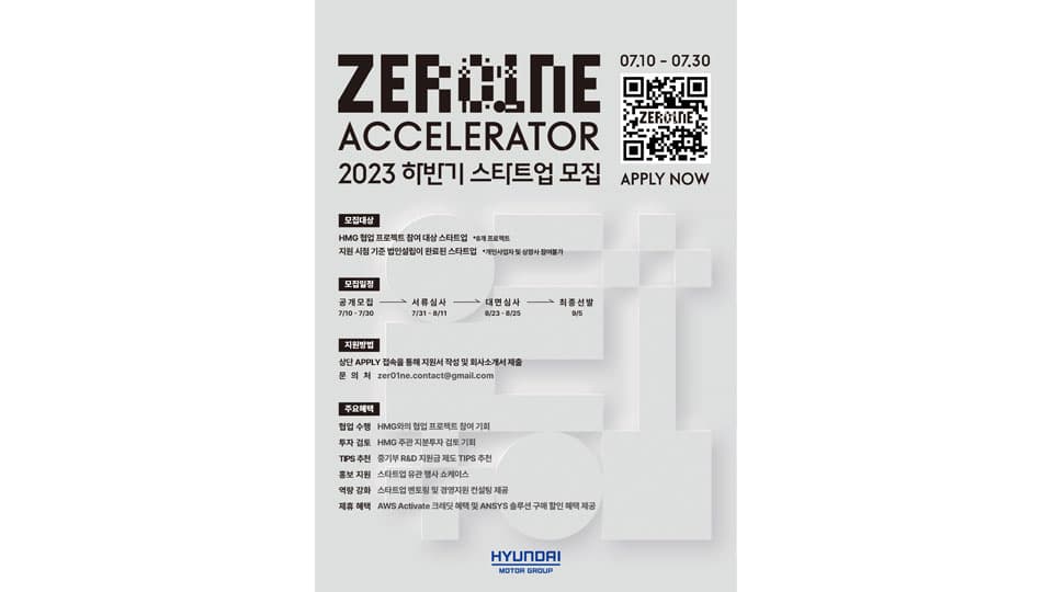 현대자동차그룹, 2023년 하반기 ‘제로원 액셀러레이터’ 스타트업 모집
