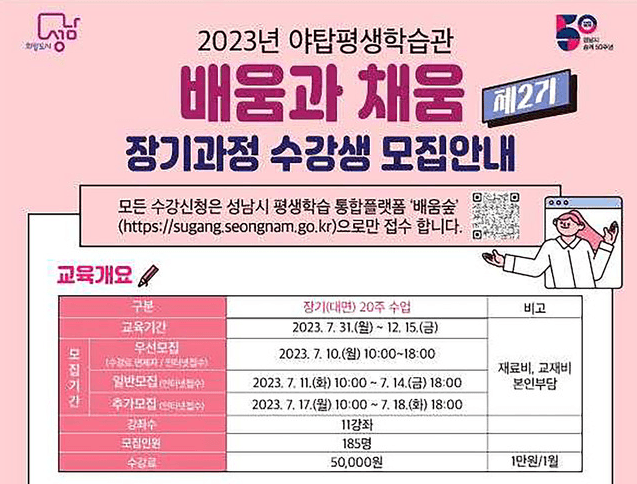 성남시 ‘배움과 채움 과정’ 11개 강좌 수강생 185명 모집