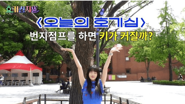 스테이씨 윤, ‘호기심자윤’ 위해 번지 점프! 온 몸 던진 해결사