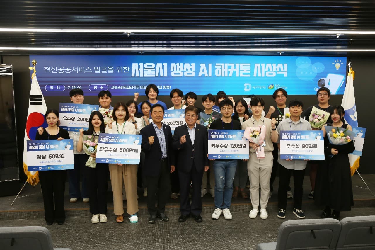 서울시, 생성 AI 해커톤 본선대회 개최