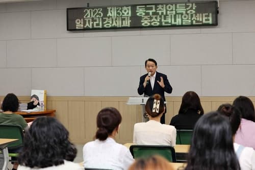 인천 동구, 2023년 제3회 취업특강 운영