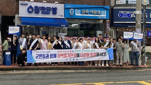 고흥군, 여름 휴가철 물가 안정 두 번째 캠페인 전개