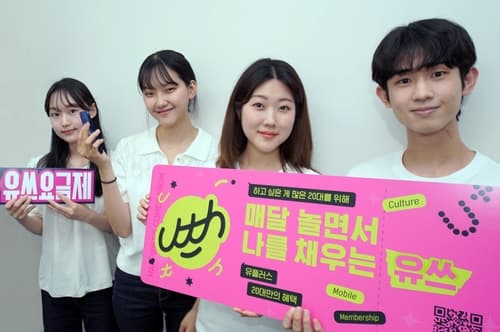 LGU+, 20대 전용브랜드 '유쓰' 한국의 소비자대상·국가서비스대상 2관왕 수상