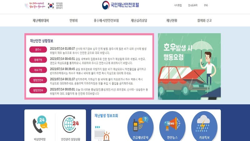 ‘극한호우’ 위험 더 빨리 알려 인명피해 줄인다…기상청 재난문자 발송