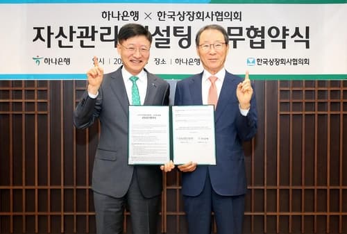 하나은행, 한국상장회사협의회 회원사에 프리미엄 자산관리 서비스 제공한다